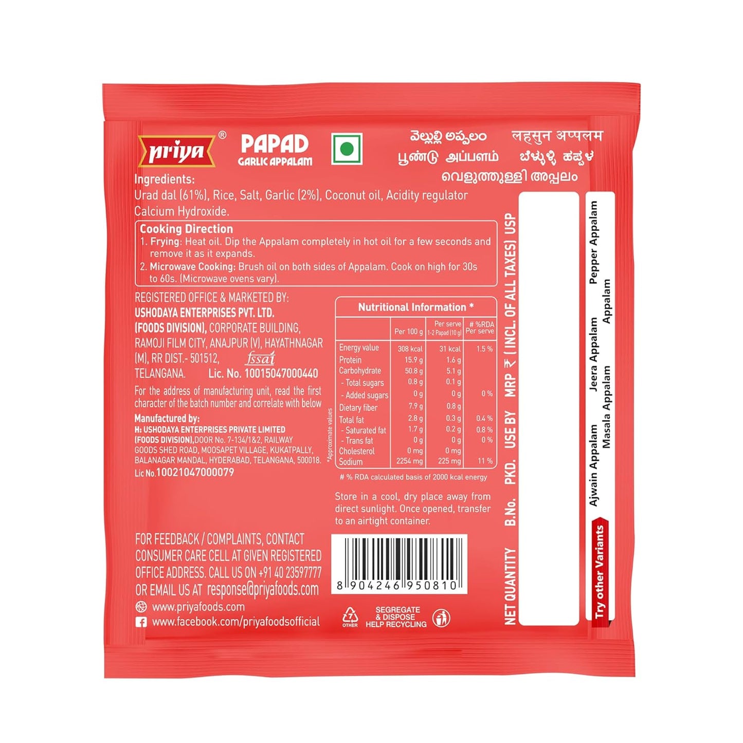 Priya Garlic Appalam Papad - 100 gms (pack of 4)