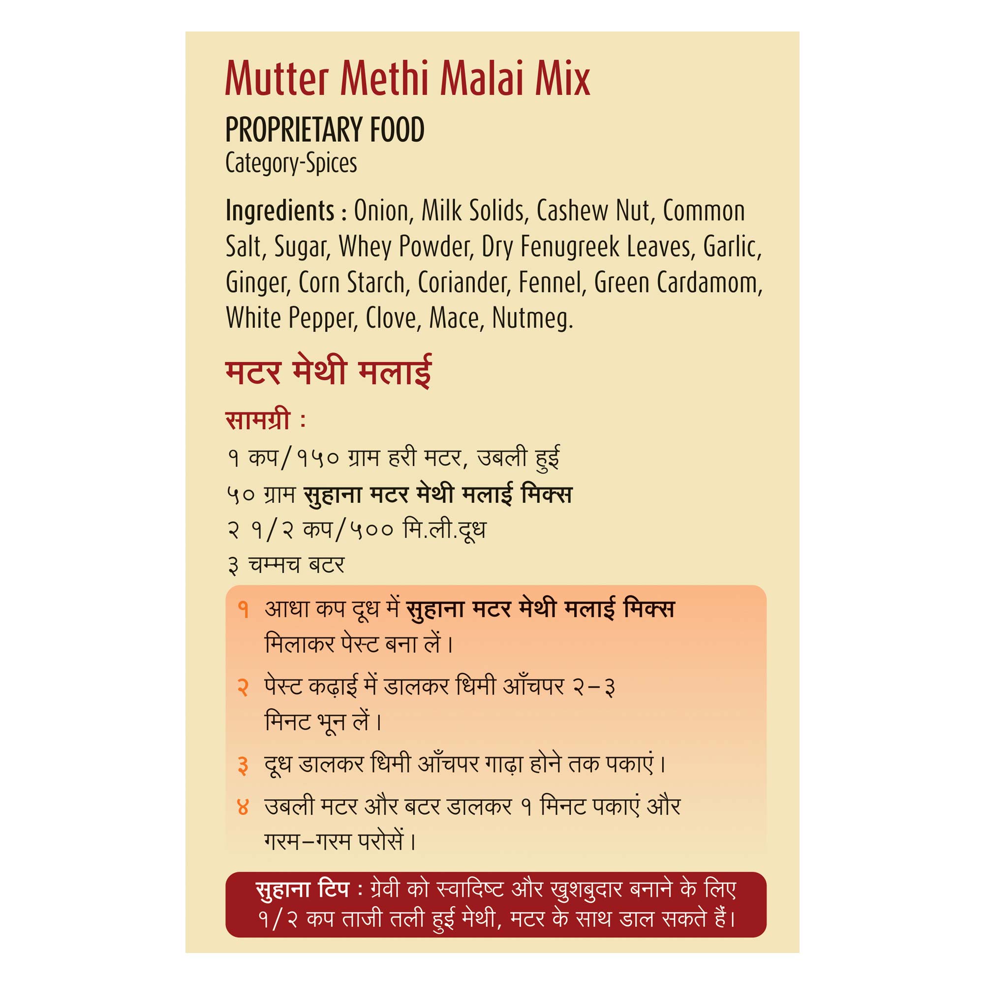 Suhana Mutter Methi Malai Spice Mix Pouch