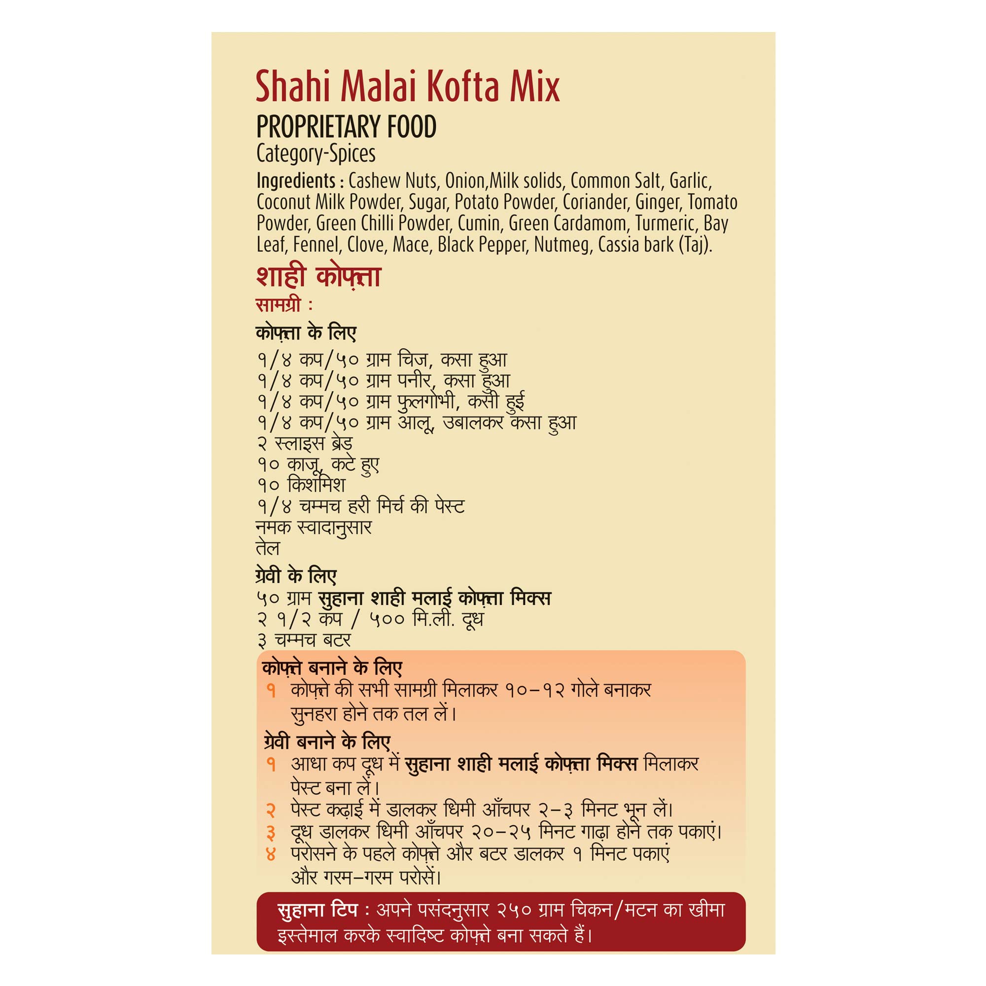 Suhana Shahi Malai Kofta Spice Mix Pouch